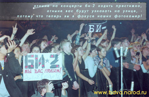 Фото Би-2 с концертов