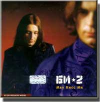 «Би-2». «Мяу Кисс Ми». 2001, Sony Music (Rus), 57 мин.
